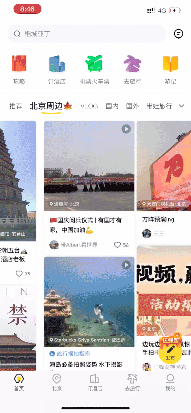 马蜂窝动态界面交互