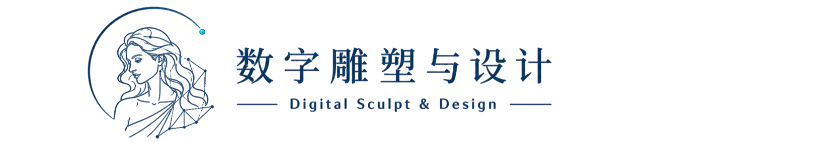 数字雕塑与设计
